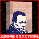 加缪情书集 诺贝尔文学奖得主作品西西弗神话鼠疫局外人 外国文学名家小说 世界经典文学名著散文随笔畅销书籍排行榜
