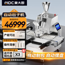 麦大厨 商用包子机全自动食堂厨房灌汤包蒸包生煎包小笼包包子机器全自动成型包子机 金麦款MDC-SJB10-JM