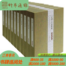 中国工尺谱集成 文化艺术出版社 8开精装 全10册 WW