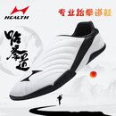 海尔斯专业跆拳道鞋训练软底儿童成人跆拳道鞋男女初学训练鞋武术鞋5858 5858白色【买大一码】 43