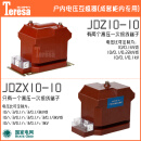 JDZ10-10户内单相电压互感器10kV高压全封闭半绝缘高压柜用JDZX10 JDZ10-10 10/0.1/0.22 0.5/