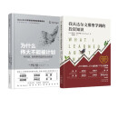 为什么伟大不能被计划+我从达尔文那里学到的投资知识 套装2册