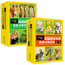 美国国家地理英语分级读物 （第1、2级）