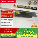 美的（Midea）【AK5pro】抽吸油烟机顶侧一体自清洁高温蒸汽洗齐平橱柜变频23风量1000Pa大静压国家补贴立减20%