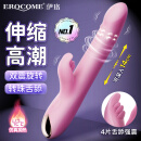 伊珞EROCOME 震动棒插入式女性自用安慰器伸缩转珠加热电动振动按摩av棒情趣用品成人性玩具夫妻私处专用自卫
