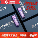 品茗云安全计算软件2025版安全计算书专项施工方案编审工具含全新正版加密锁 房建十四合一 个人单机版