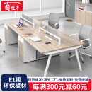 百胜丰职员办公桌椅组合4四6人位简约现代办公室桌子屏风工位电脑桌卡座 1.2米 单人位（不含椅）