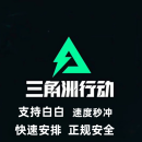 游戏周边三角洲行动国服三角币点券冲值代充直冲摆件周边 8100三角币