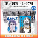 【台版漫画】 浪人剑客1-37 共37册 灌篮高手同一作者 井上雄彦作品 浪人剑客 1-37册