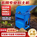 泥土碎机苗床碎土机营养土有机肥新款粉土机小型家用碎机打粪机 移动式粉土机+380伏3千瓦电机