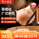 广州酒家利口福 虾饺480g 24只装 早餐半成品 广式早茶点心 生鲜食品速食美食