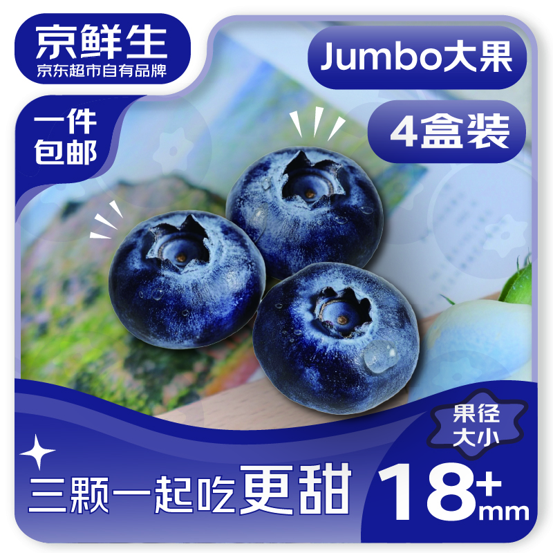 京鲜生 云南蓝莓 4盒18mm+装 125g/盒 生鲜水果 源头直发 包邮