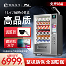 智购科技自动售货机24小时无人自动售卖机酒店宾馆零食饮料自助售卖机贩卖机 15.6寸触屏（60货道风冷+刷脸支付+整机监控）