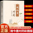 施今墨对药彩色图文版正版国医大师吕景山医学全集 临床经验集医案解读 中医临证对药大全常用中药配伍药方书籍 现货速发