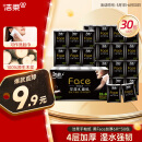 洁柔手帕纸 黑Face加厚4层6片*30包面巾纸巾小包擦汗不掉屑超便携加量