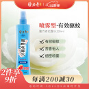 隆力奇驱蚊花露水复合花果香型驱蚊喷雾清凉驱蚊液195ml