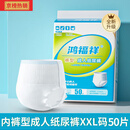 鸿福祥成人拉拉裤加厚纸尿裤老年人尿不湿老人漏尿专用女批发 拉裤XL50片