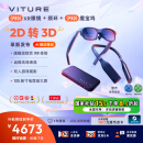 VITURE Pro 旗舰级XR/AR智能眼镜 全家桶 革新发布2D转3D AI实时驱动 远程无线串流 双人游戏观影 120Hz