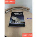 【二手9成新】大型反射面天线设计及关键技术 /李东伟 西安电子科技大学出版社