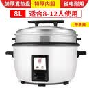 三角牌电饭锅商用大电饭煲食堂酒店专用大容量10人以上老式电饭煲大型电饭锅20人以上家用蒸米饭// （商用）加厚不粘8升+蒸笼8-10人使用