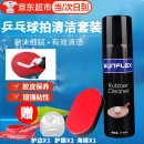 初构想乒乓球拍清洁剂胶皮增粘剂球拍清洁保养液护边护膜乒乓球护理套装 210ML球拍清洁剂 四件套