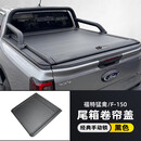 福特Ranger后箱盖猛禽F150卷帘盖皮卡配件改装平盖后斗尾箱盖子 福特猛禽-手动钥匙款