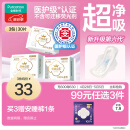 全棉时代医护级卫生巾奈丝公主超净吸日用3包30片（245mm*30p）