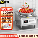 穆客商用电磁炉6000W凹面大功率电磁灶饭店猛火8000W炒炉10KW猛火灶 【台式】380V/12KW配60炒锅