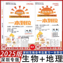 【深圳专版】2025新版一本到位生物地理七八年级上下册总复习初中一本到位地理生物 一本到位 生物+地理 初中通用