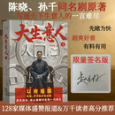 【官方直营】大生意人1-3 赵之羽著 陈晓、孙千同名剧原著小说 超好看政商小说爽文 清朝商业小说 财商小说 写透生意人的一言难尽 果麦出品 阅读狂欢节 大生意人1（亲签版）