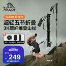 伯希和（Pelliot）【羽翼】户外3K碳纤维登山杖碳素折叠超轻徒步爬山拐杖16403644黑