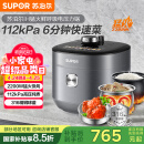 苏泊尔（SUPOR）【国家补贴】IH鲜呼吸猛火电压力锅5L智能预约112kPa电饭煲高压锅4-6人家用 316L球釜SY-50HC8015Q
