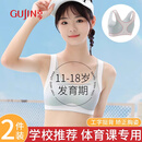 古今（GUJIN）2件装少女文胸春夏无痕初高中学生发育内衣矫姿防震运动薄背心XL
