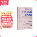 孩子的注意力90%可以靠营养改善