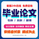 【论文全包】本科硕士专升本函授毕业论文土木机械计算机毕业设计 咨询
