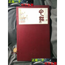 【二手9成新】经龙装苏士澍篆书《心经》 苏士澍篆 书 文物出版社