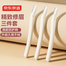 京东京造 修眉刀3件套装 安全型防护网男女士初学者不易伤肤剃眉刀塑眉形