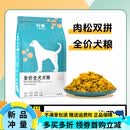 玲派幼犬狗粮冻干肉松多拼狗粮成犬全价通用型泰迪博美比熊冻干粮 【成犬狗粮】肉松双拼狗粮 10kg 20斤