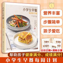 正版 小学生早餐每周计划 李宁 孩子营养餐膳食食谱大全书菜谱 减重增高益智营养食谱 食材营养搭配科学合理简单易学指南生活健康