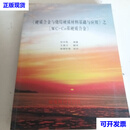 （硬质合金与烧结硬质材料基础与应用）之〈wc一co基硬质合金〉 铃木寿 编著 工业出版社二手书