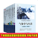 自然科学与生活丛书9册 天文学与生活第8版+生物学与生活+基础数学与生活+地球科学与生活第7版+统计学与生活+气象学与生活+物理学与生活 日常现象的物理原理+基础化学与生活第6版+海洋学与生活