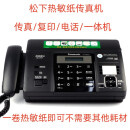 普通A4纸传真机自动接收办公家用电话复印传真多功能一体机 松下热敏纸传真机 8成新