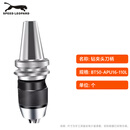 SPEED LEOPARD 钻夹头刀柄 BT50-APU16-110L