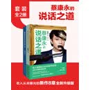 蔡康永的说话之道（全2册）