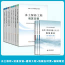 现货 2025水利工程预算定额 水利工程设计概(估)算编制规定 水利建筑工程概 预算定额 设备安装水土保持施工机械台时费（自选） 【全11册】 【2025年】水利定额