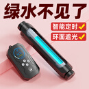 老漁匠 紫外线UV杀菌灯 水族箱消毒内置灭菌灯 11w