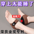 【每天一穿靠床就睡】助眠足跟垫失眠穴位鞋垫多梦易醒助改善睡眠 2双【强效款】可换洗