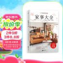 家事大全（全彩图解，家务一本通！）