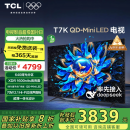 TCL电视 75T7K 75英寸 QD-Mini LED 640分区 XDR 1600nits QLED量子点 DeepSeek AI电视 国家补贴20%