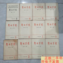 [二手9成新]解放军报 合订本 1976年全12期